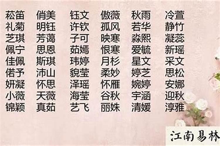 立秋出生的女宝宝怎么取名