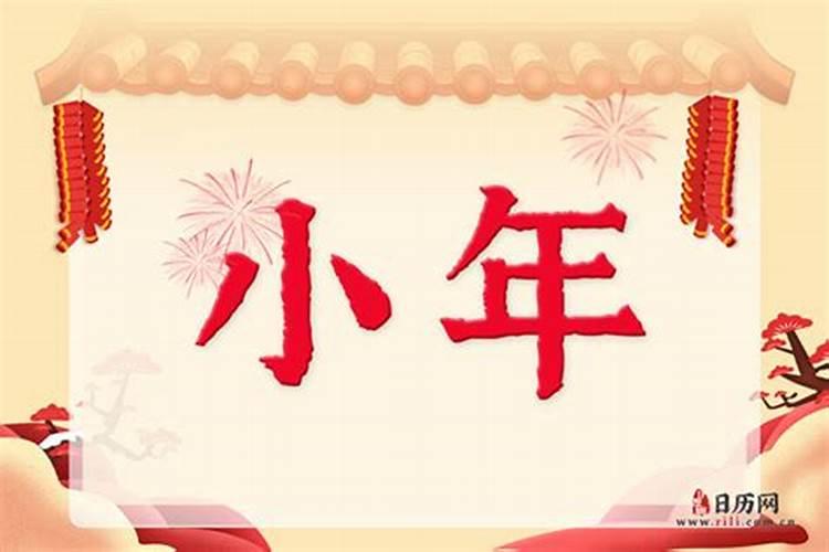 日历上小年北小年南什么意思