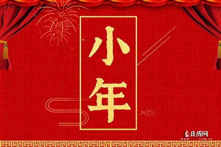 日历上小年北小年南什么意思