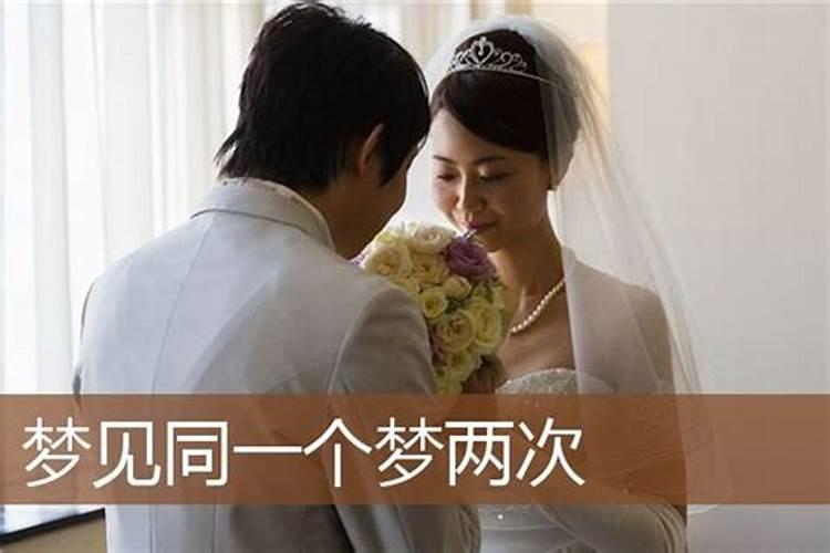 经常梦到同一件事是有快要发生的前兆吗？