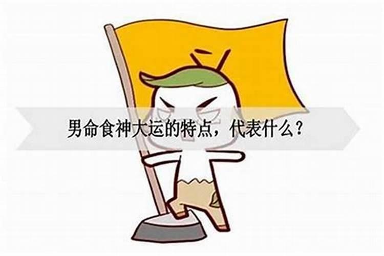 食杀是什么意思大运