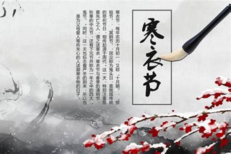 中元节寒衣节都是哪一天