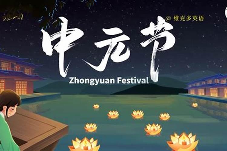 中元节的禁忌有哪些