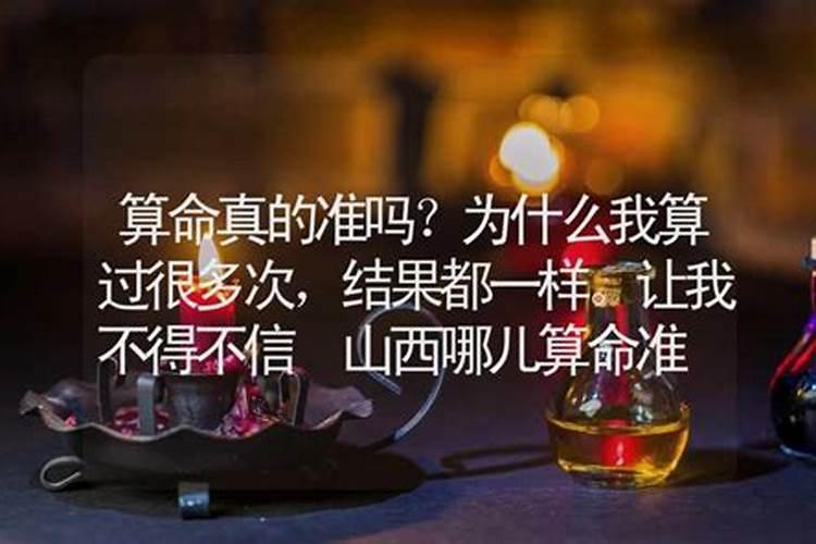 算姻缘会不会越算越不好,生辰八字算姻缘真的就那么准吗？