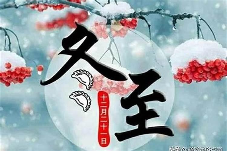 冬至用什么食物祭祖