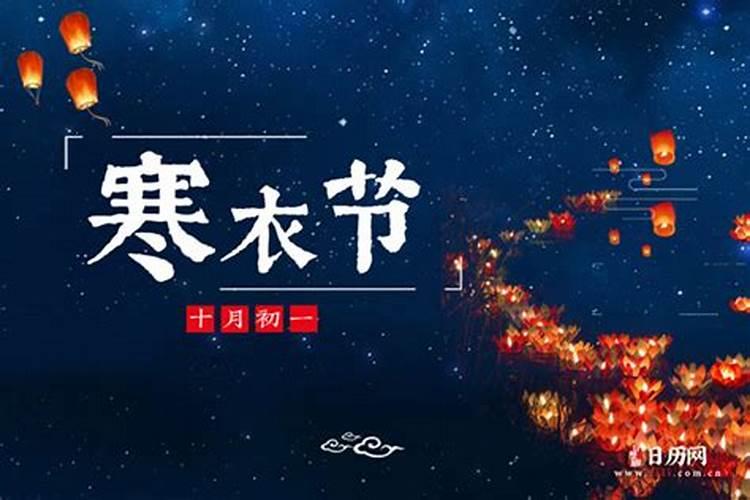 2024年寒衣节将至,记住“5习俗,3禁忌”