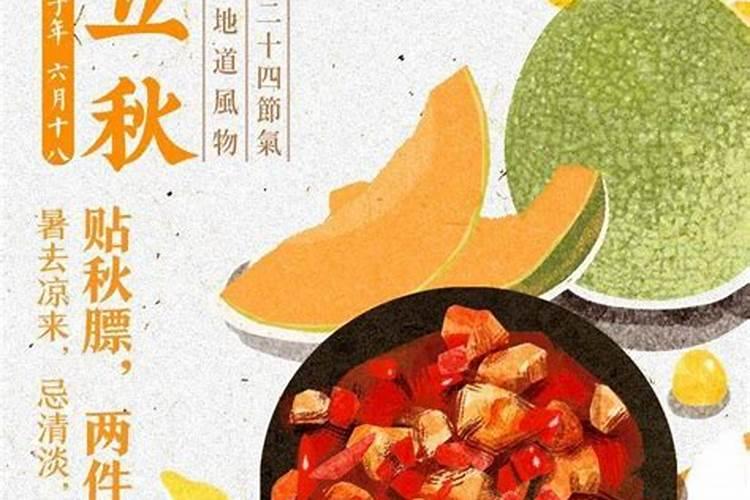 立秋习俗有哪些