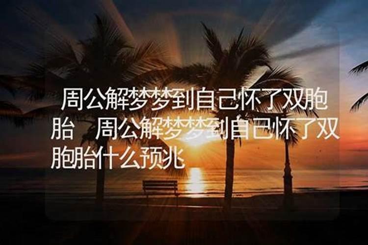 梦见别人生了四胞胎的预兆