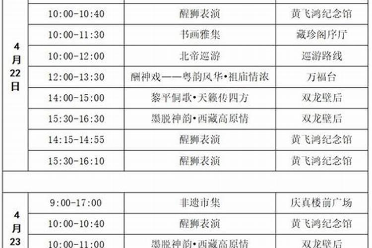 藁城各村庙会时间表