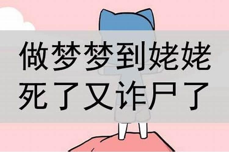 梦见诈尸尸体起来摸我的预兆