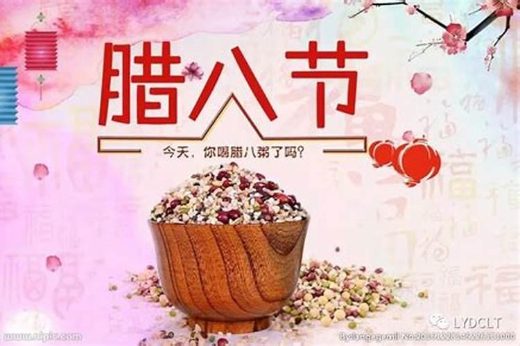 腊八节的由来和风俗？ 腊八节来历及风俗