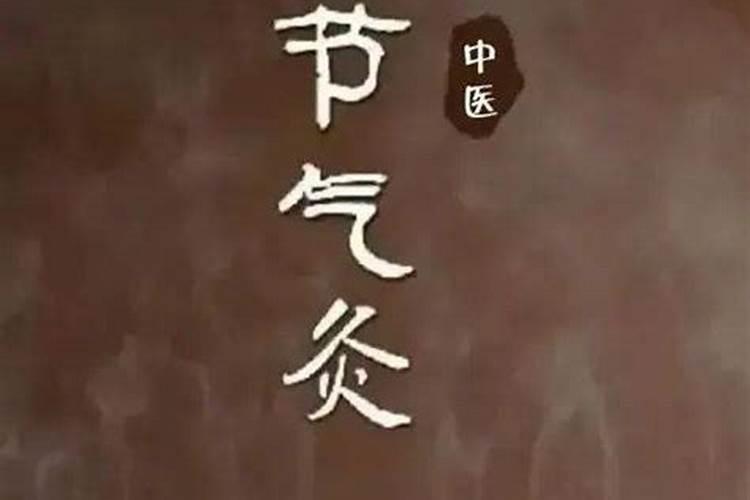针灸什么时间扎好早上好还是下午？针灸的作用