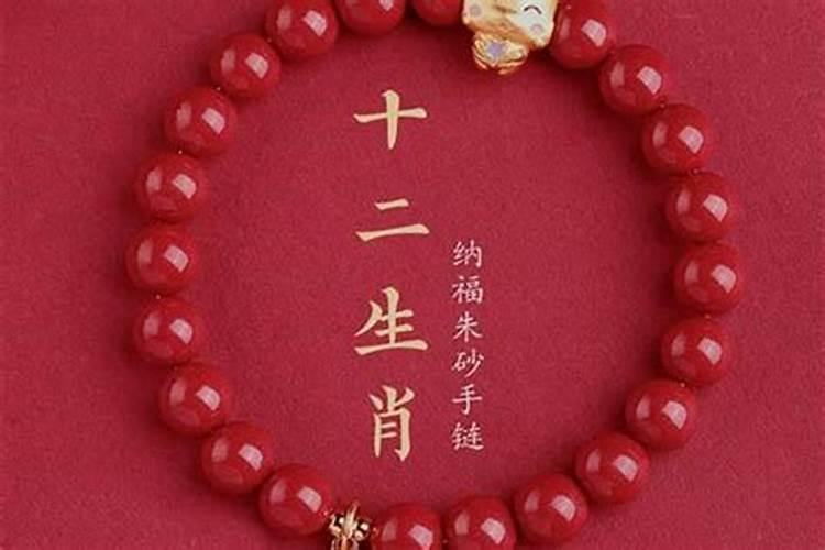 本年可以带朱砂手链吗