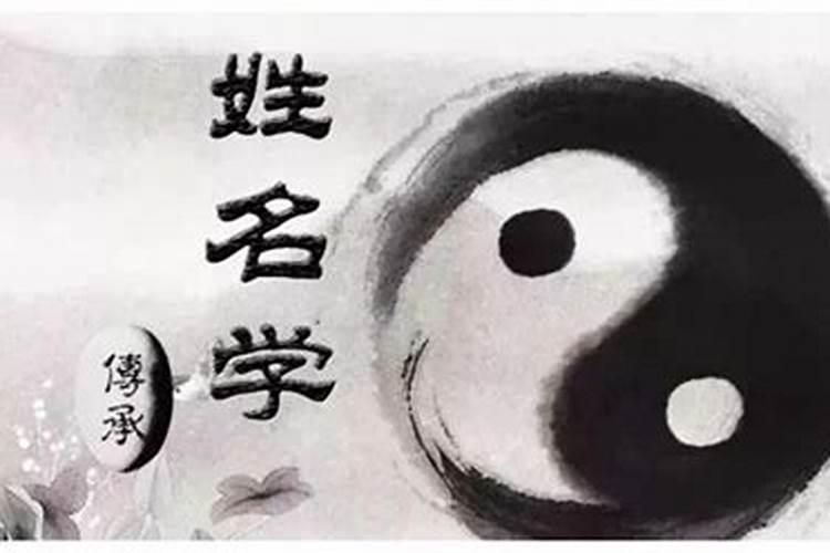 名字真的会影响命运吗？