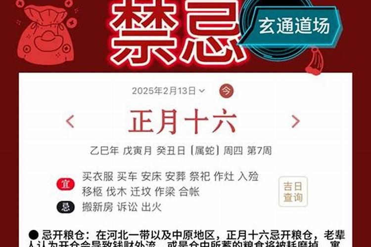 2024年正月出门黄道吉日
