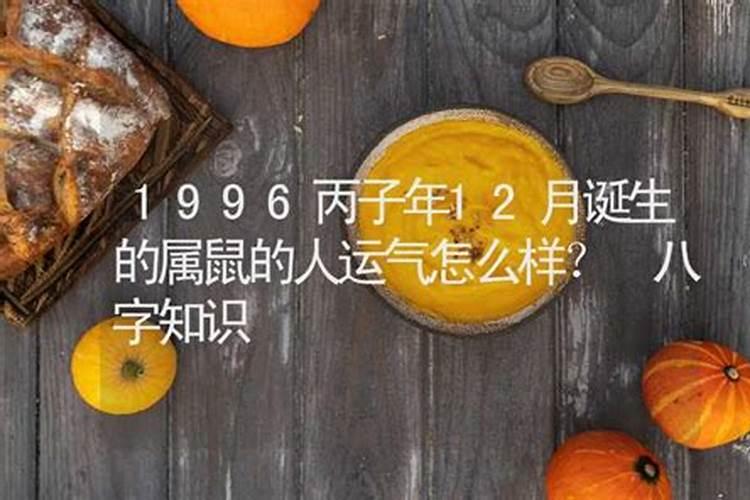1996属鼠人全年运势女性,1971年属猪2022年运势