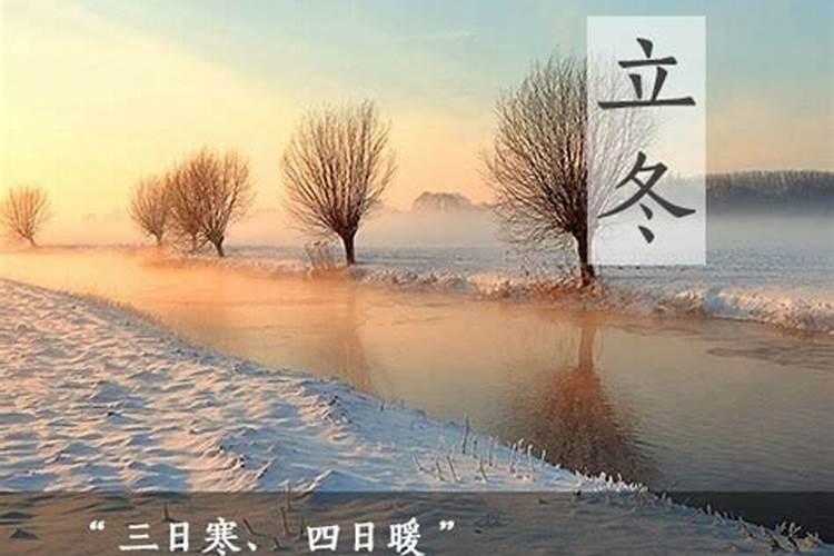 21年立冬是几月几日