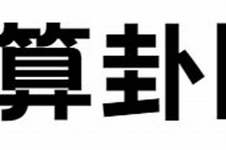开工吉时一般几点几分