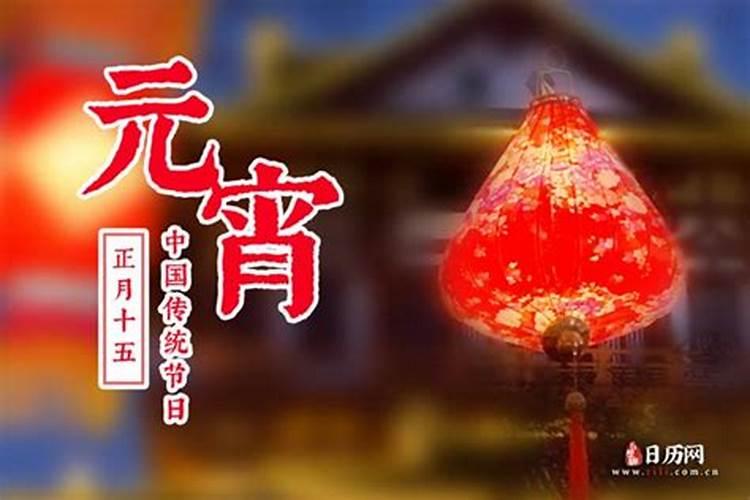 2o25年正月十五有什么禁忌