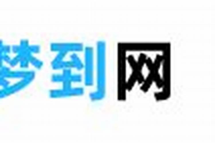 梦见情人和我对碰不理我就走了的预兆