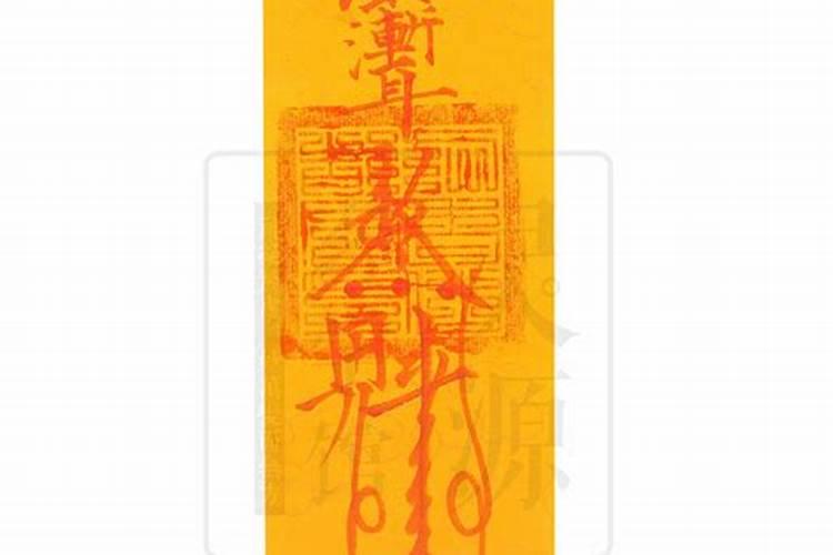 文昌符画法有几种符