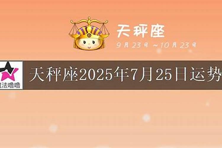 2025年1月21号是黄道吉日吗