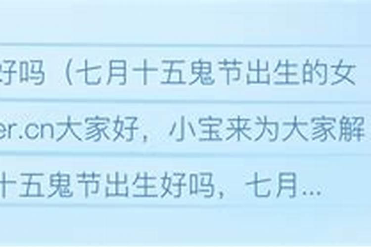 1997年七月十五出生早上七点多的女人属什么命？
