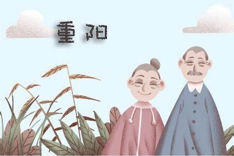 重阳节出生的人好不好 重阳节出生的人运势如何？