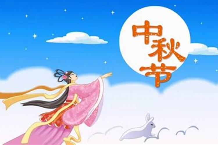 中秋节的由来和风俗是什么