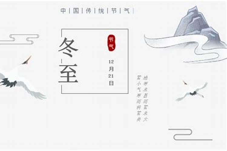 冬至节的习俗
