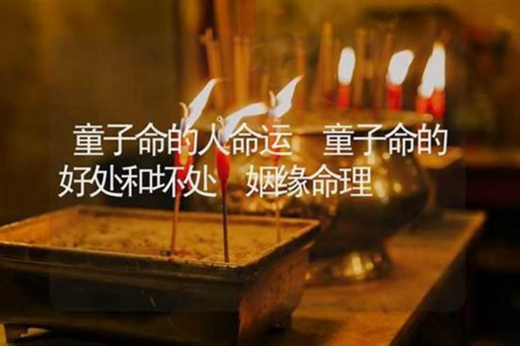 还童子的说法可信吗