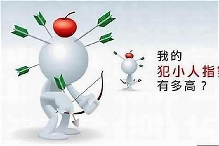 风水上如何破解犯小人