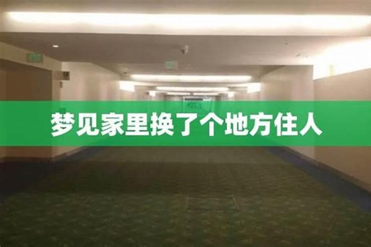 梦见哥哥有新居的预兆