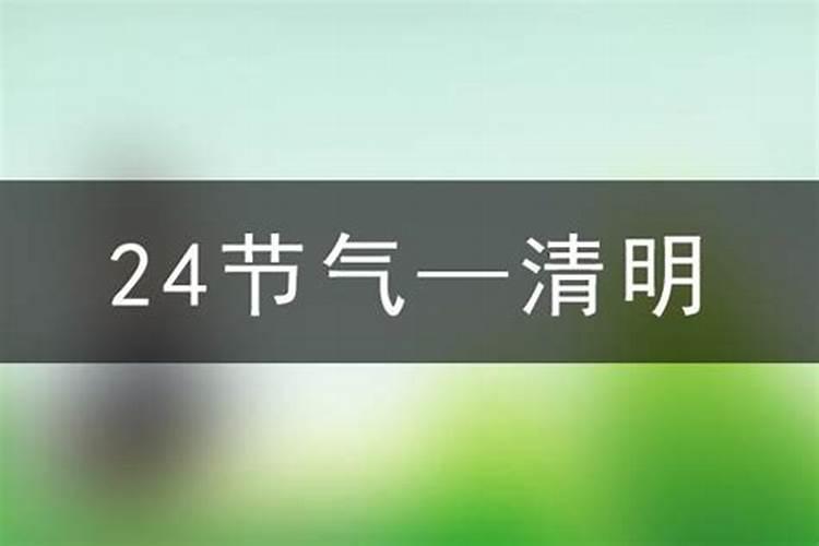 2025年4月4日能扫墓吗