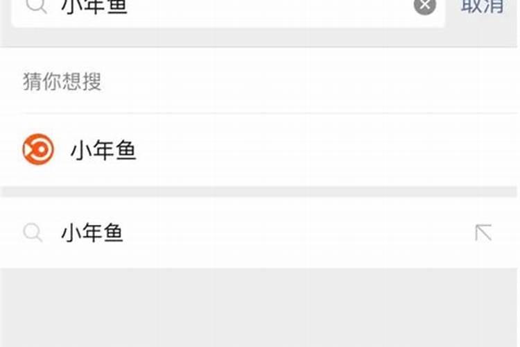 小年鱼怎么投诉