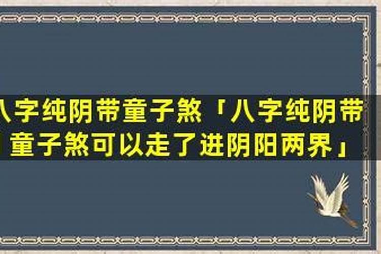 姑娘1999年农历10月初十早上5点56分生,是童子命吗？