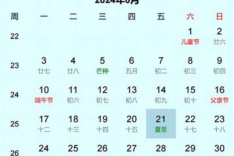 夏至是几号前后