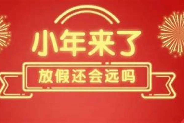 为什么说腊月二十三是小年