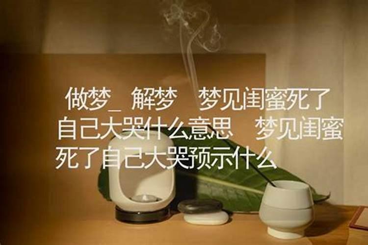 梦见自己的好闺蜜