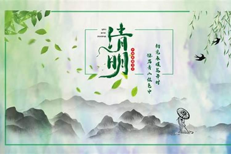 清明节的风俗是什么