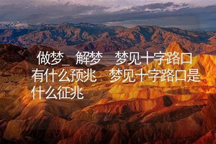 梦见大山是什么意思