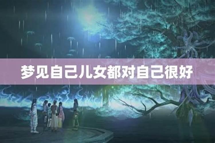 梦见有个女孩对我很好的预兆
