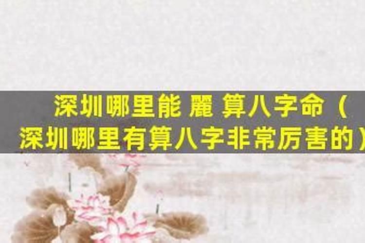 深圳风水大师,深圳最有名的算命大师有哪些