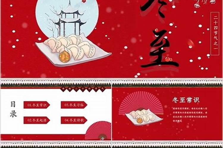 冬至的来历和风俗 南北方不同的传统风俗