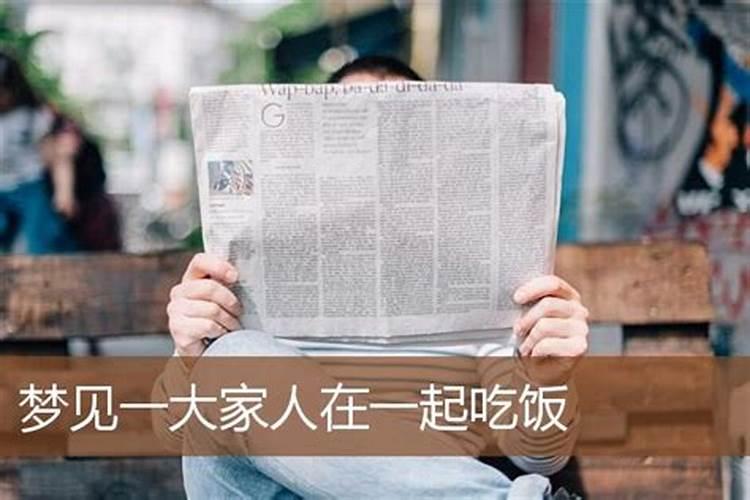 梦见能力前妻跟我一起吃饭的预兆