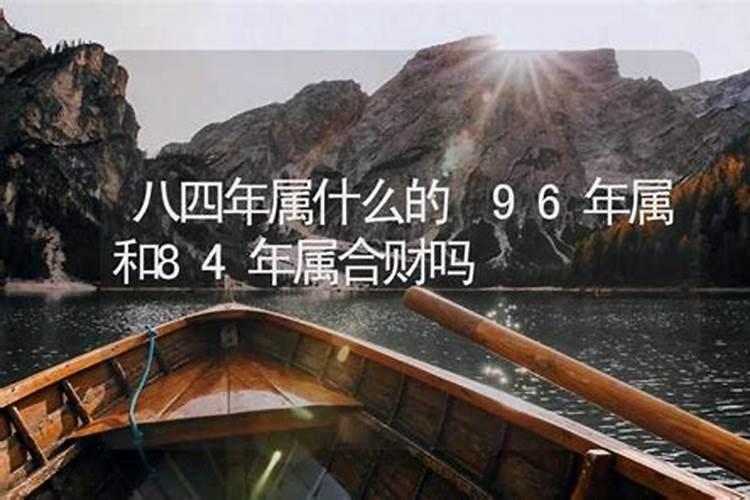 八四年属猪与七八年属马人相配吗