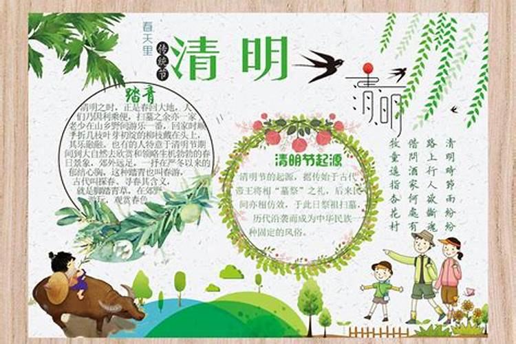 清明明节习俗？