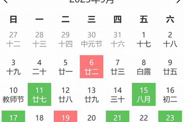 2025年9月21日适合结婚吗