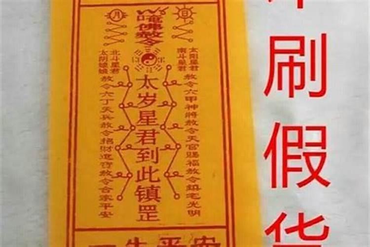 太岁是哪一天？