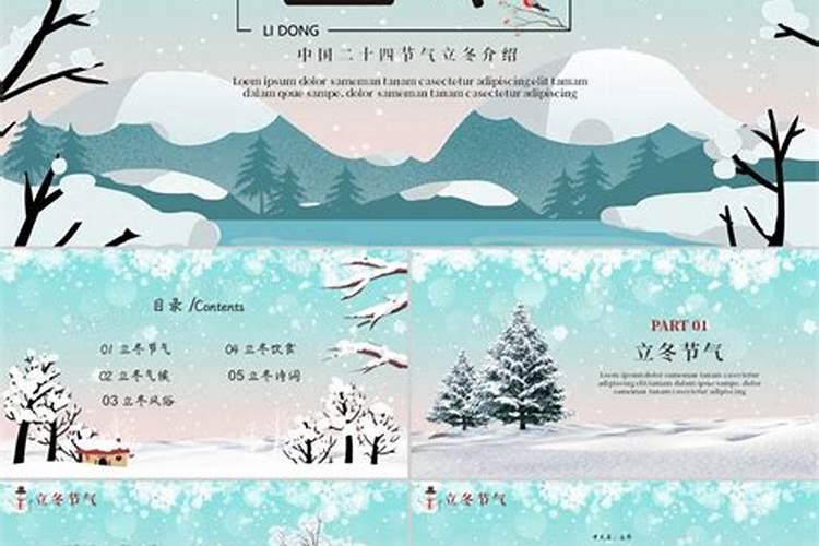 关于立冬的风俗、相关知识
